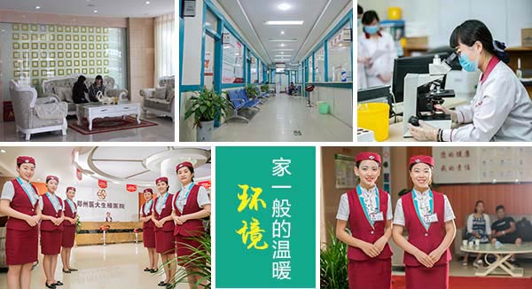 郑州正规不孕不育医院